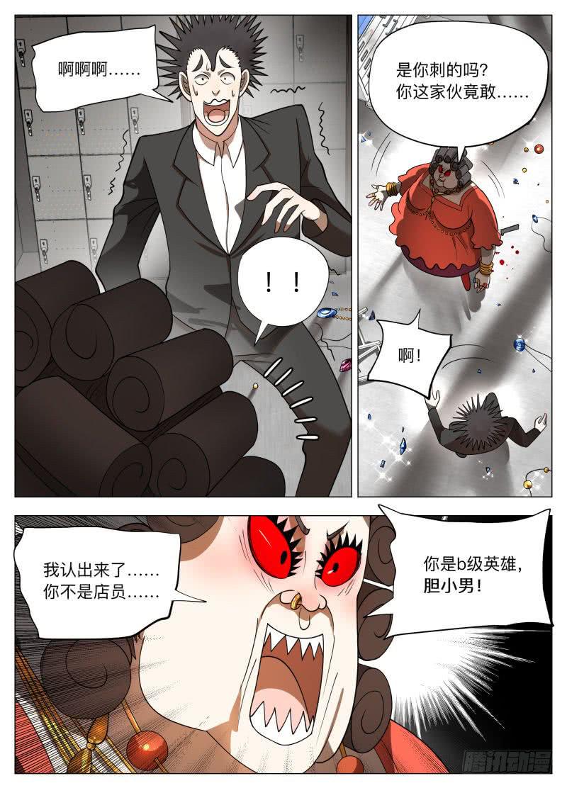 红眼大妈！-第27话