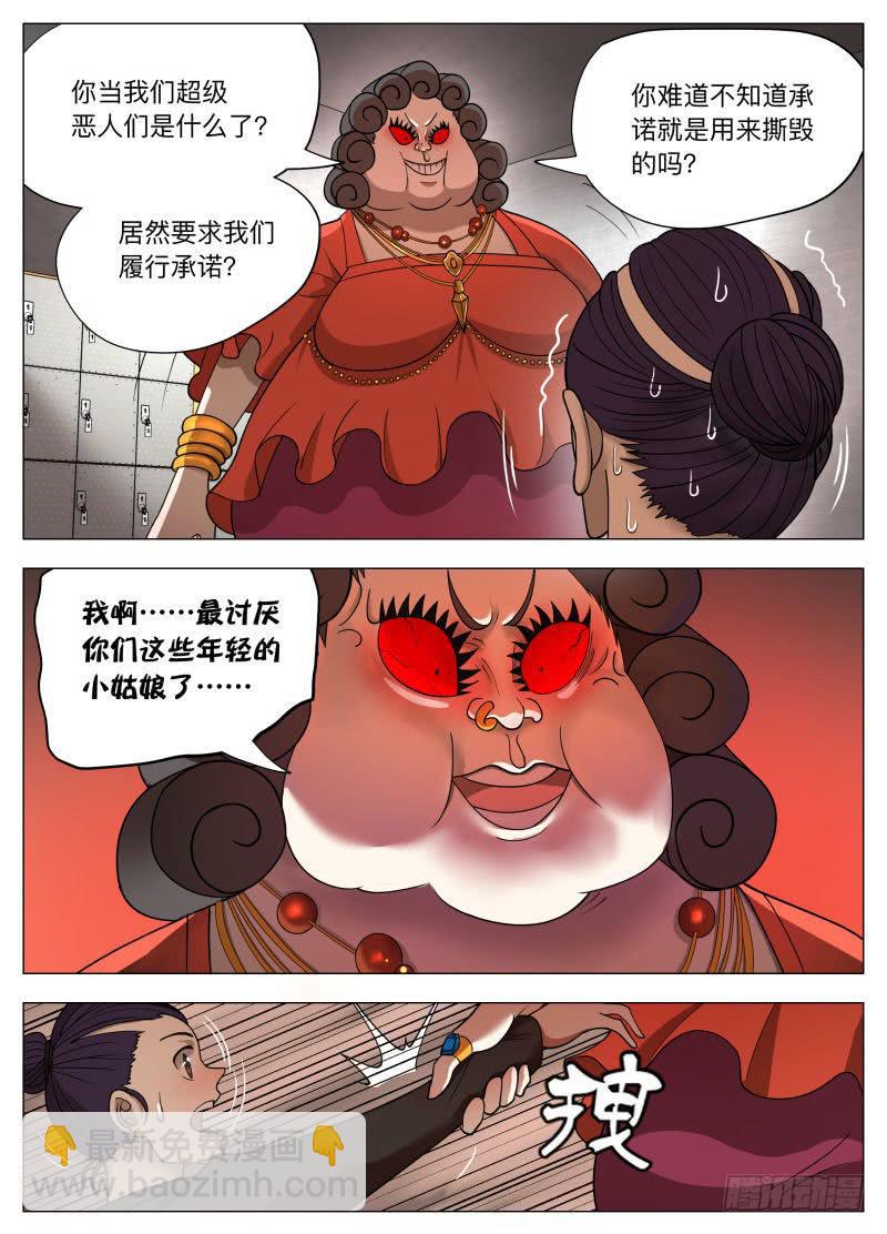 红眼大妈！-第27话