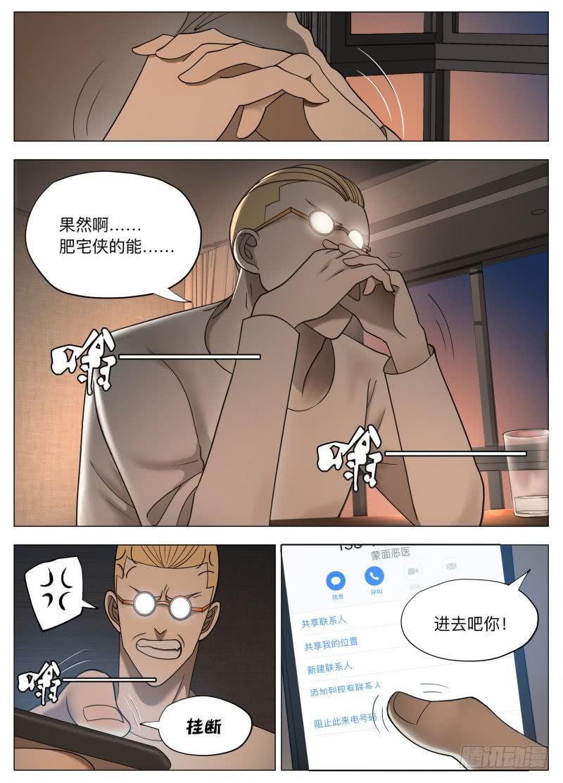 我的收款账号是&hellip;-第29话