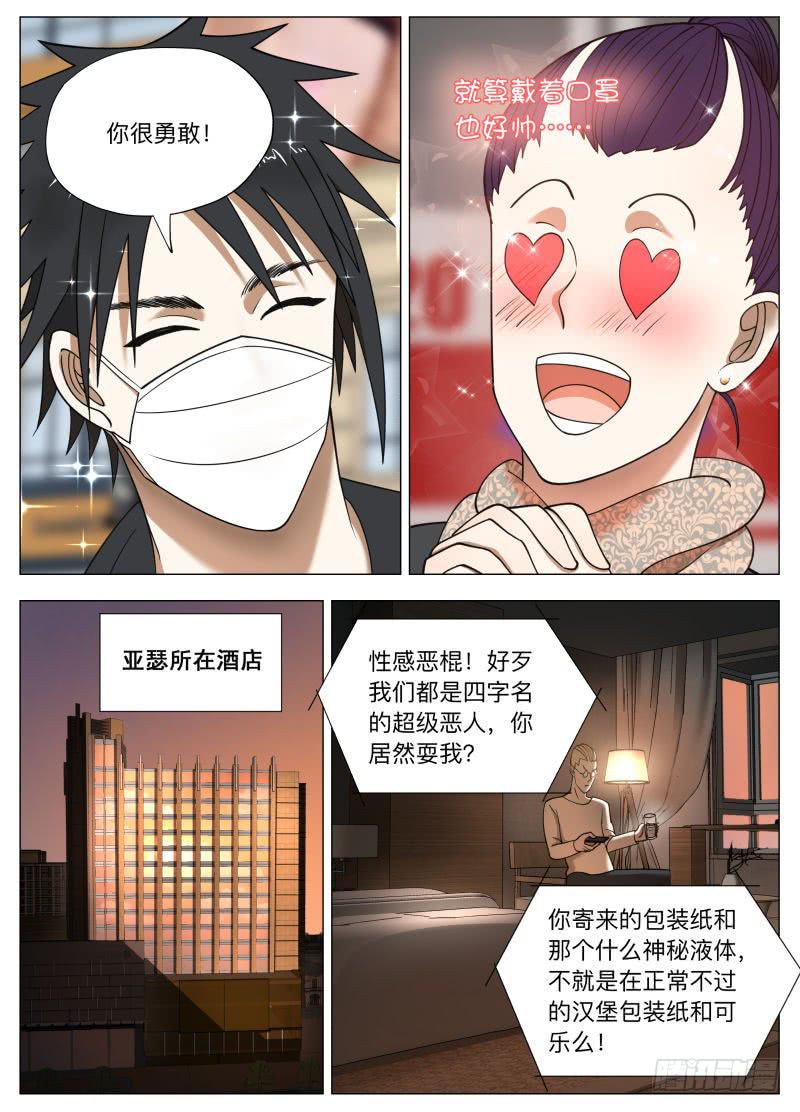 我的收款账号是&hellip;-第29话