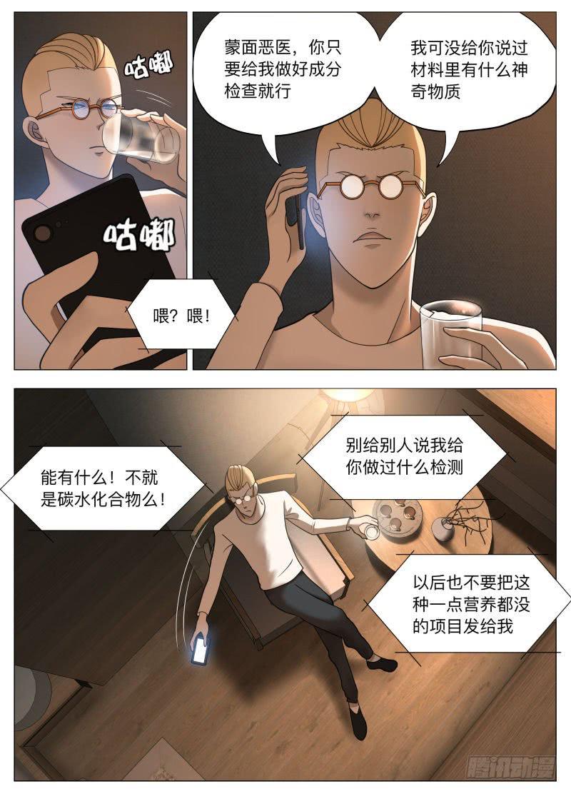 我的收款账号是&hellip;-第29话