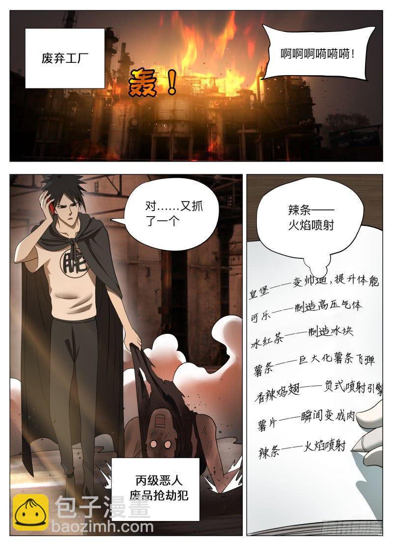 肥宅侠能力一览-第31话