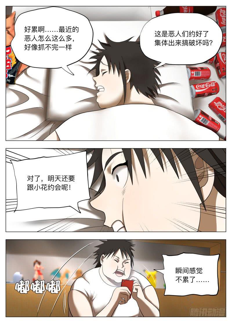 肥宅侠能力一览-第31话