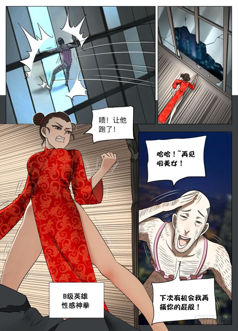 肥宅侠能力一览-第31话