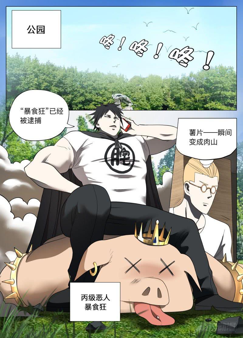肥宅侠能力一览-第31话