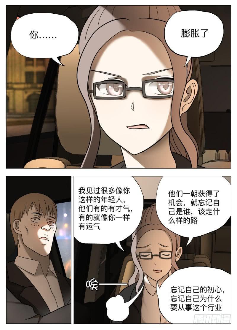 飙车真爽-第35话
