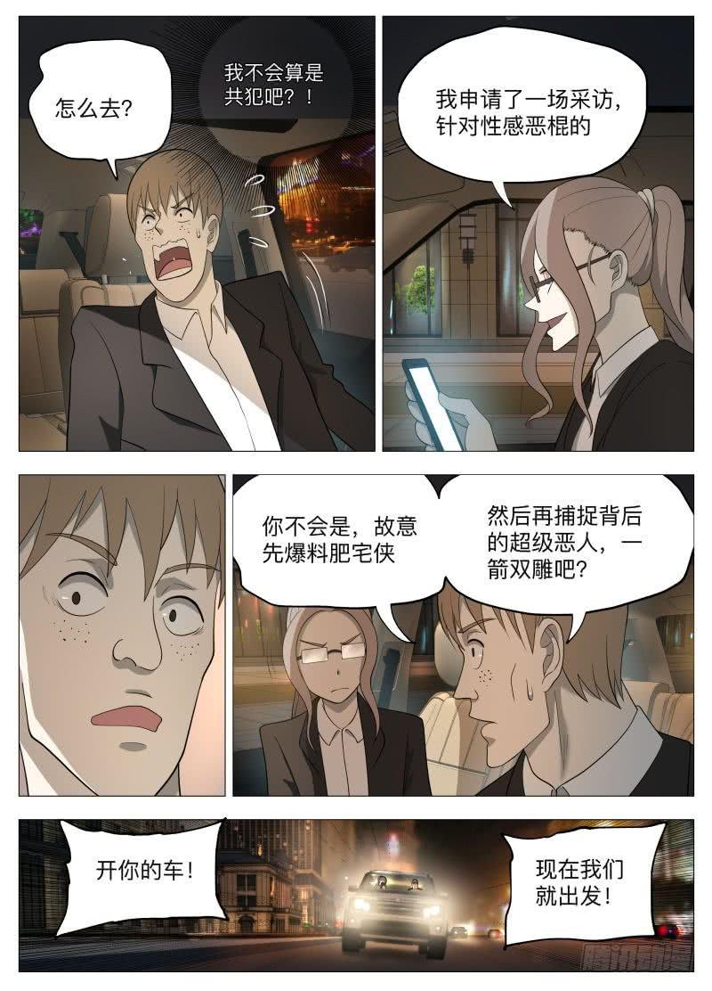飙车真爽-第35话