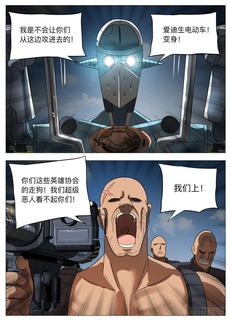 超级恶人联盟！-第5话