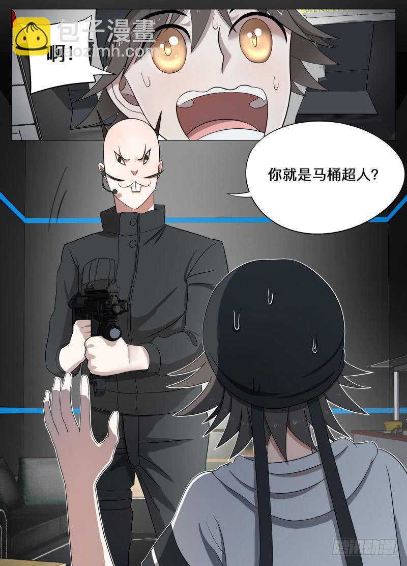 超级恶人联盟！-第5话