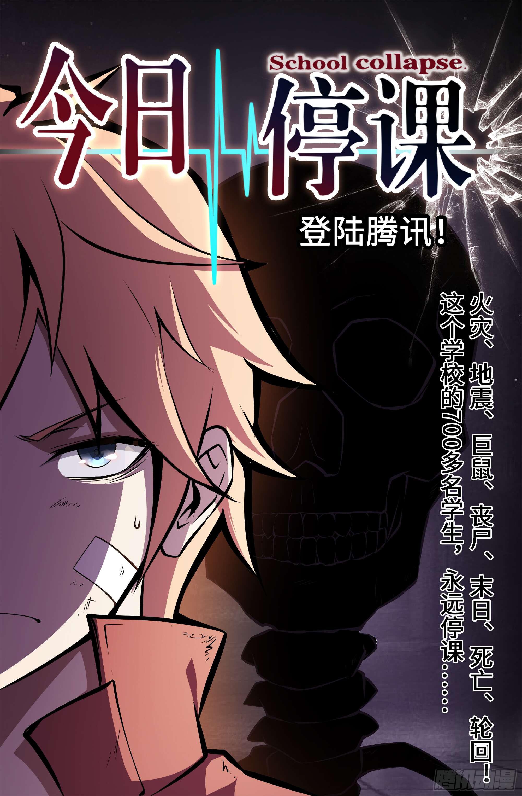 超级恶人联盟！-第5话
