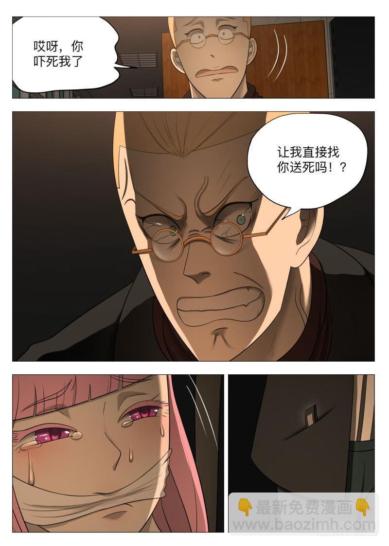 对不起，我走错了！-第43话