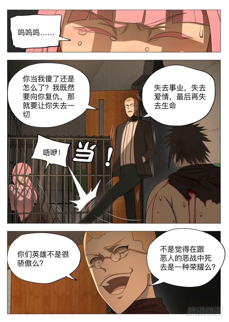 对不起，我走错了！-第43话