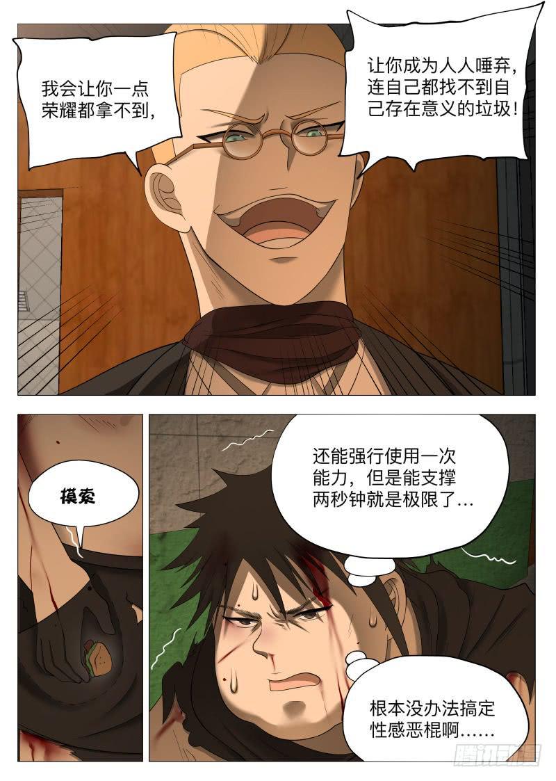 对不起，我走错了！-第43话