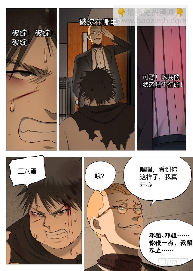 对不起，我走错了！-第43话