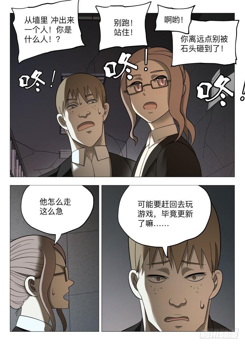 我是肥宅侠！-第47话