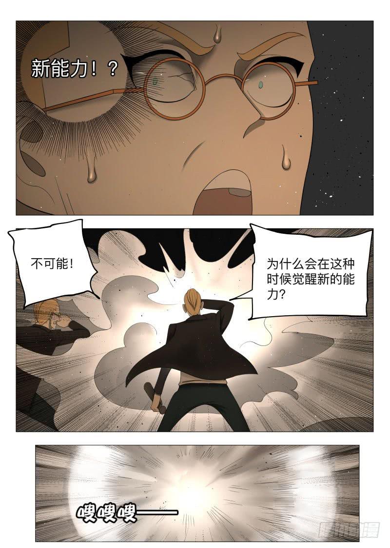 我是肥宅侠！-第47话