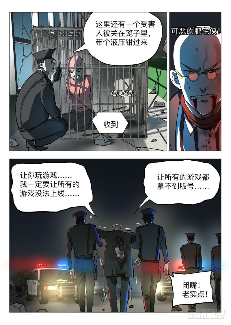 我是肥宅侠！-第47话