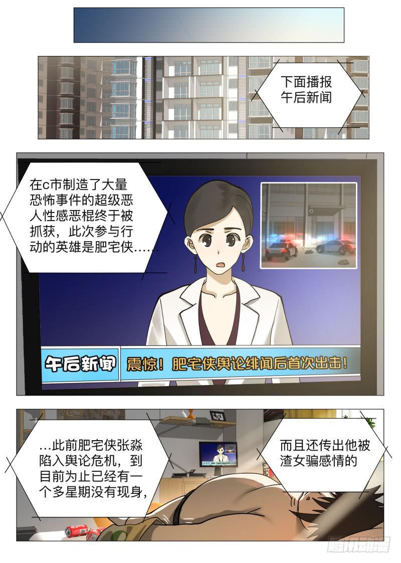 我是肥宅侠！-第47话