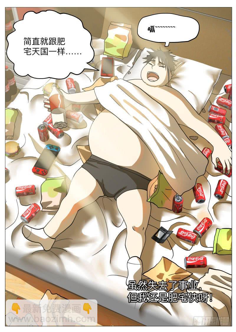我是肥宅侠！-第47话