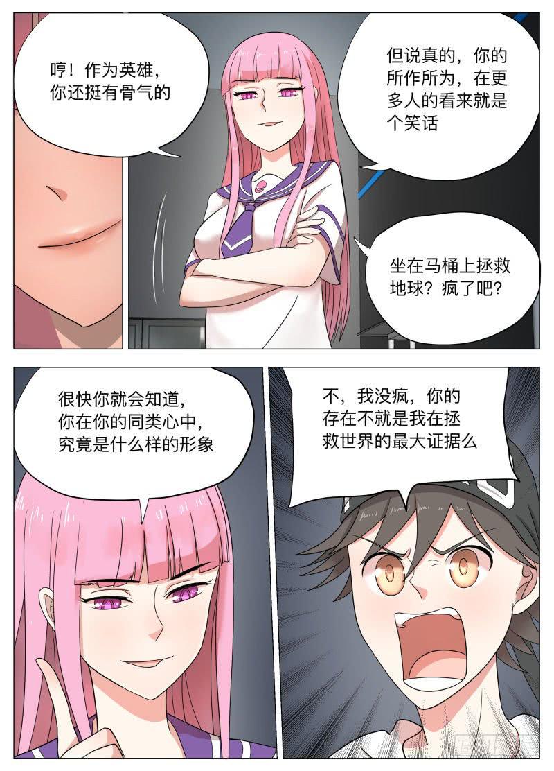 马桶超人支持者同好会！-第7话