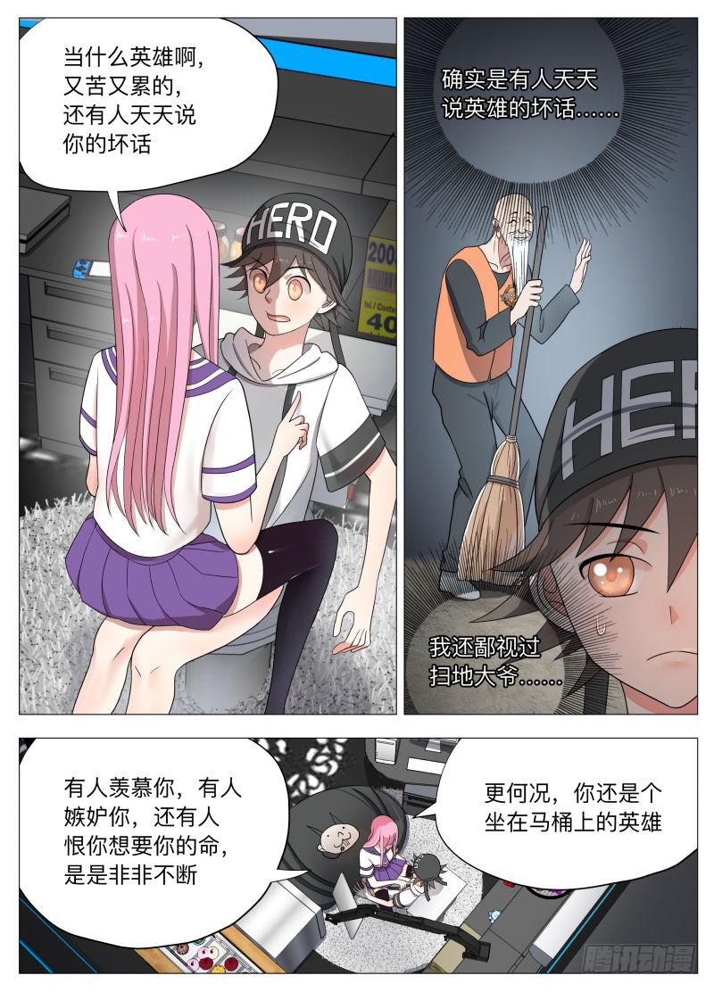 马桶超人支持者同好会！-第7话