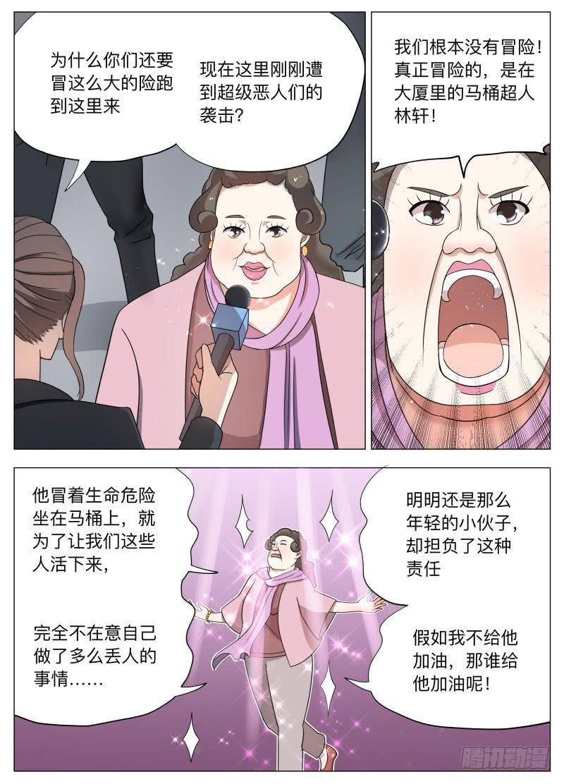 马桶超人支持者同好会！-第7话