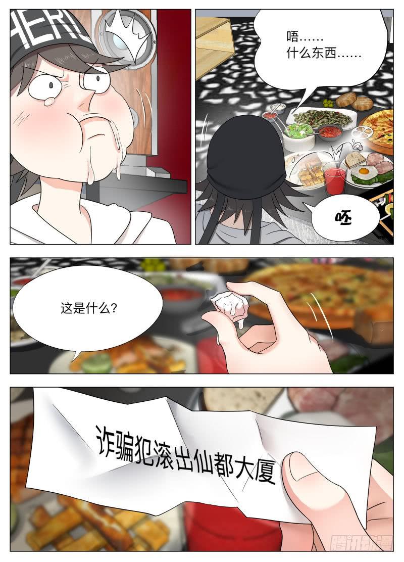 马桶超人人设崩塌？-第9话