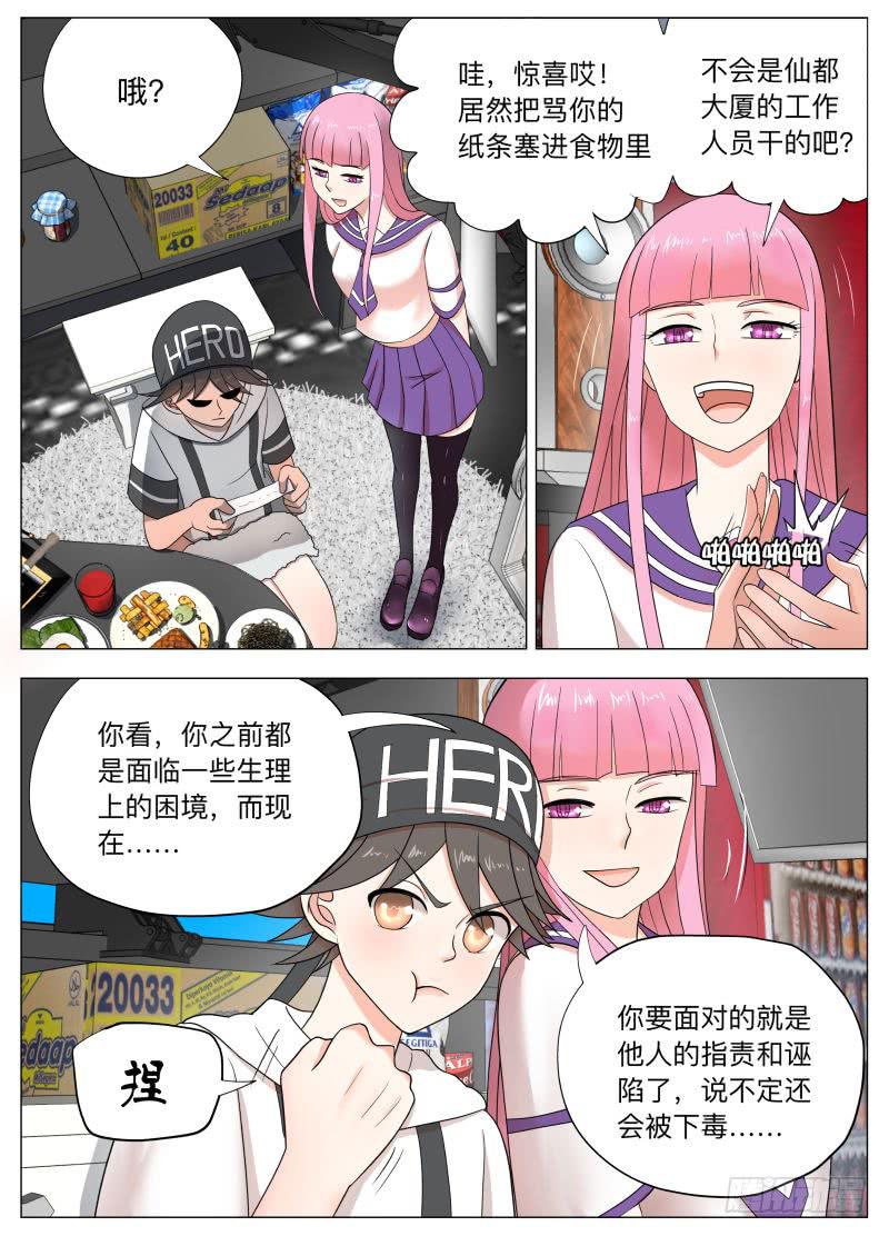 马桶超人人设崩塌？-第9话