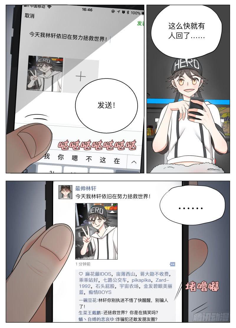 马桶超人人设崩塌？-第9话