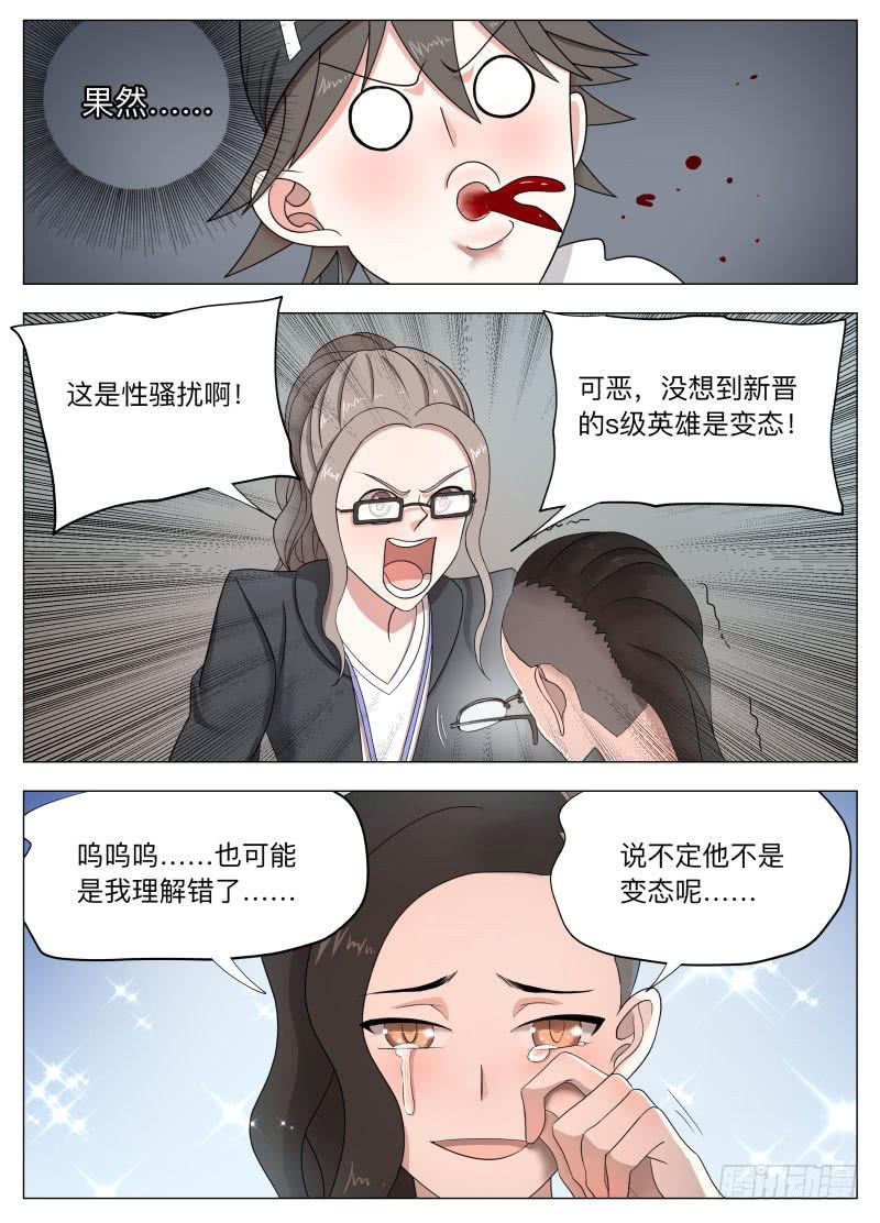 马桶超人人设崩塌？-第9话