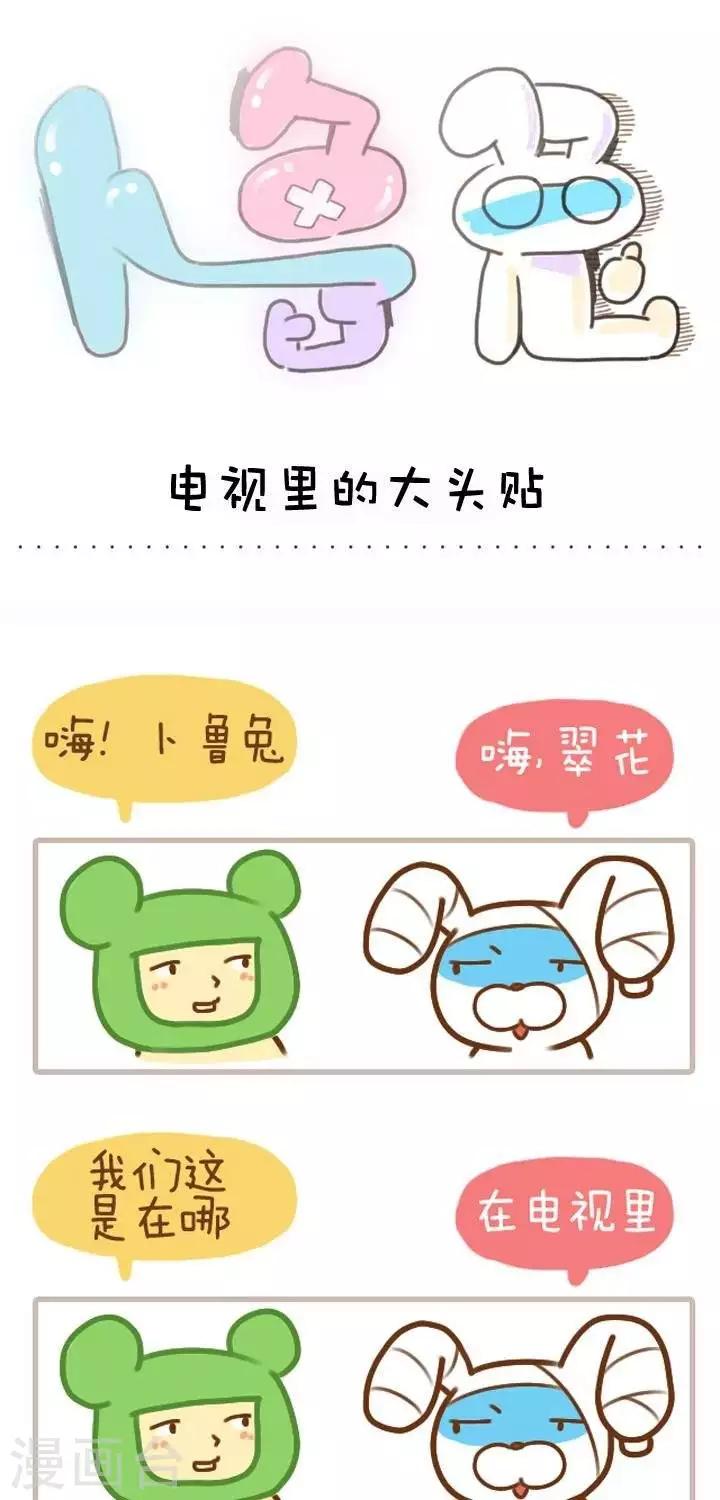 第13话  电视里的大头贴-第13话