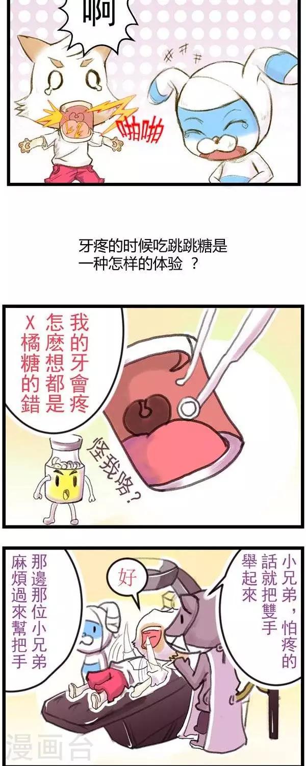 第39话  牙疼的时候吃跳跳糖是一种怎样的体验？-第39话