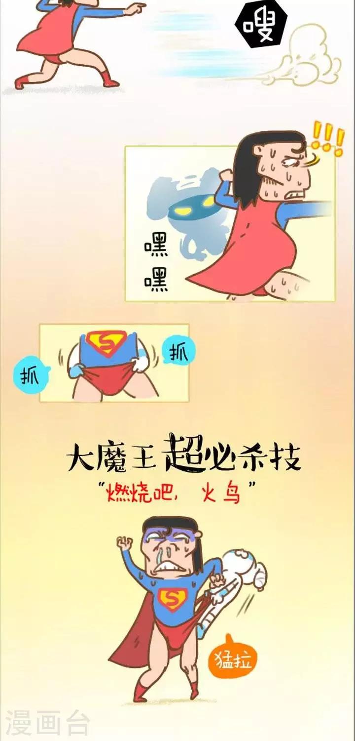 第9话  大魔王诞生了-第9话
