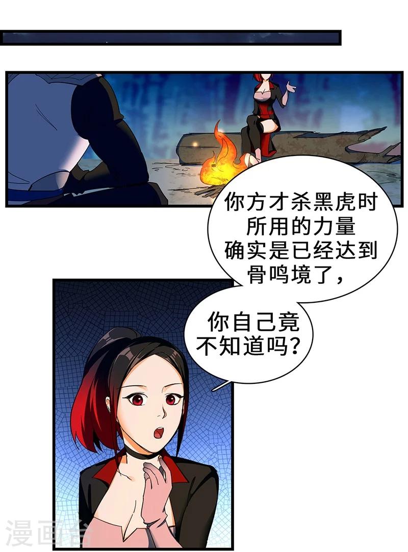 第19话 骨鸣境的面纱-第19话