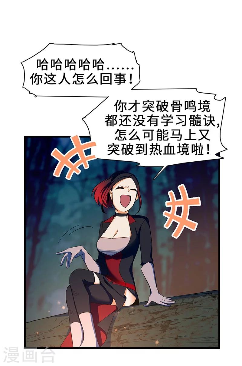 第19话 骨鸣境的面纱-第19话