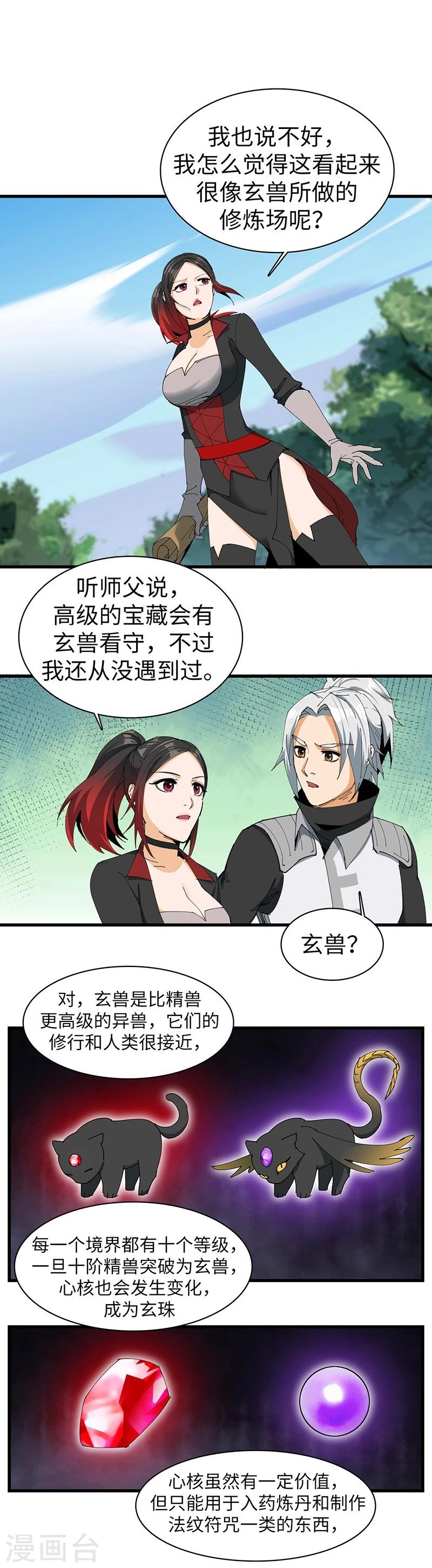 第21话 异宝现世？-第21话