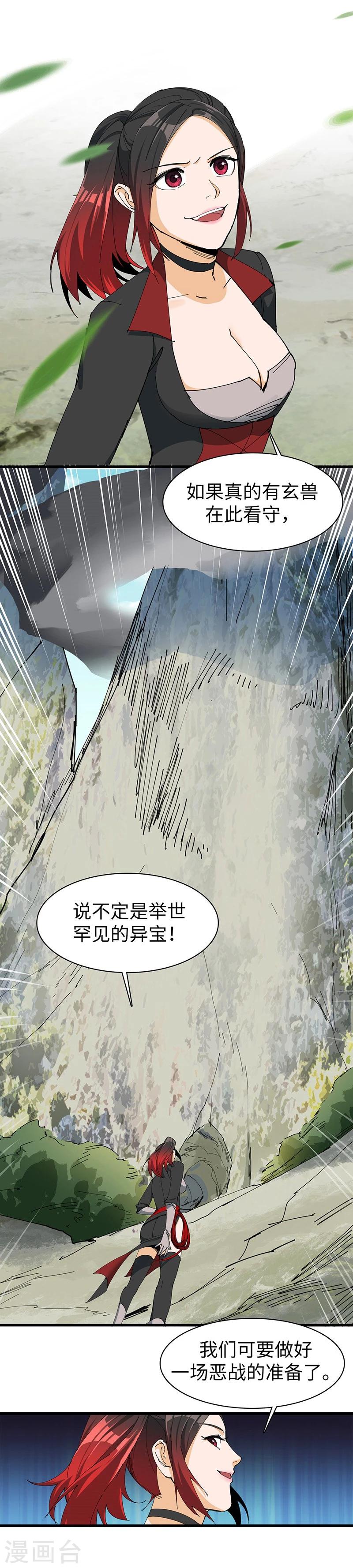第21话 异宝现世？-第21话