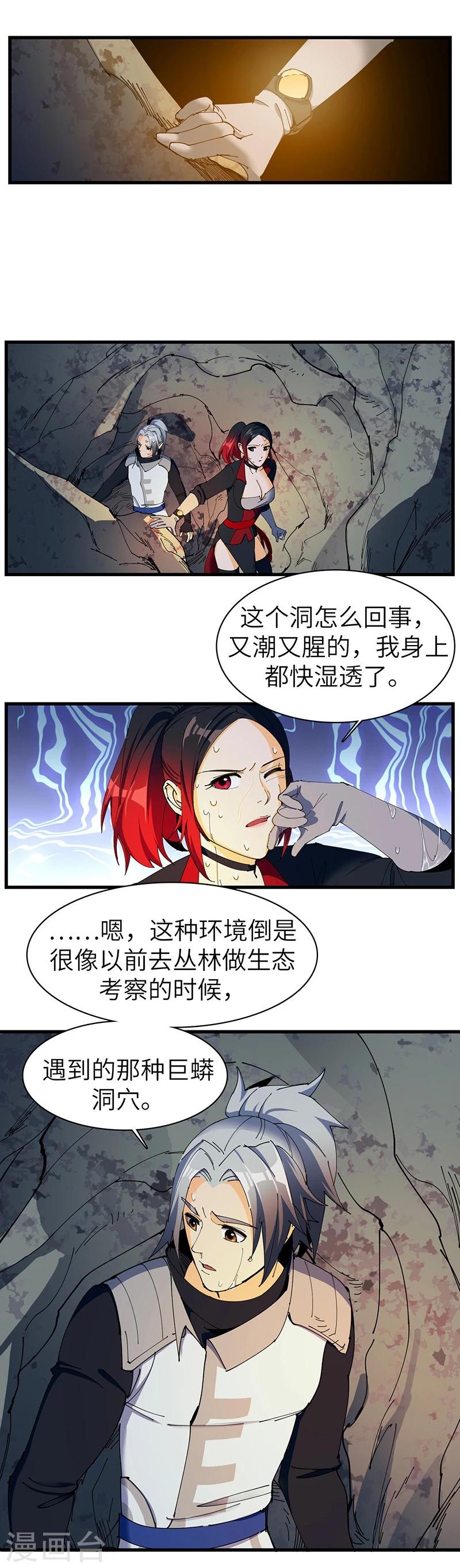 第21话 异宝现世？-第21话