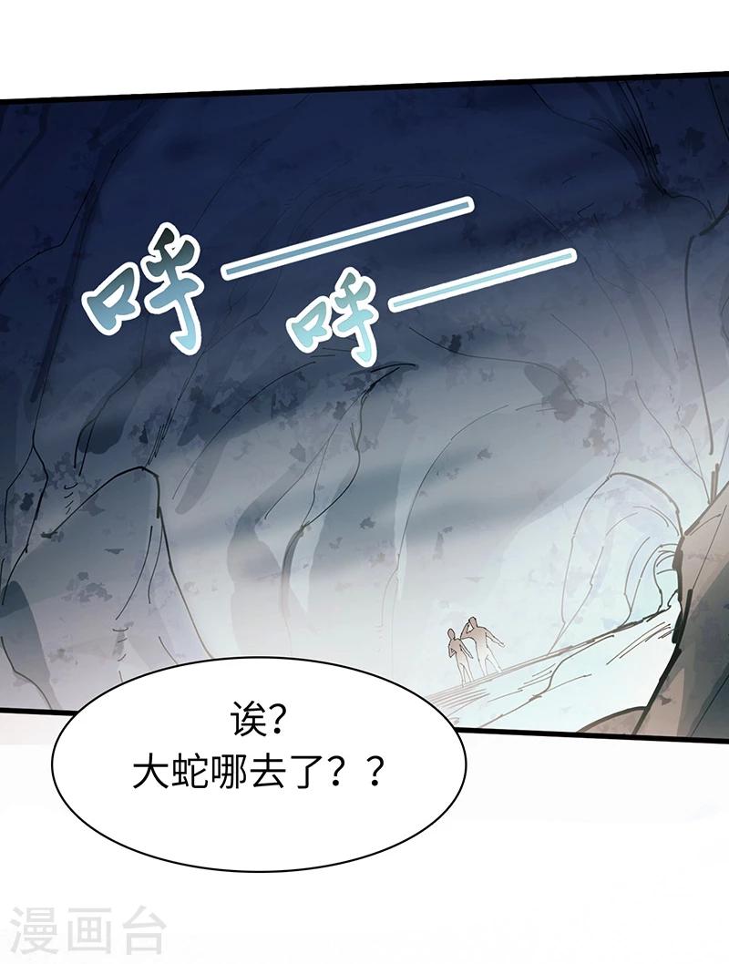 第23话 蛇蜕-第23话