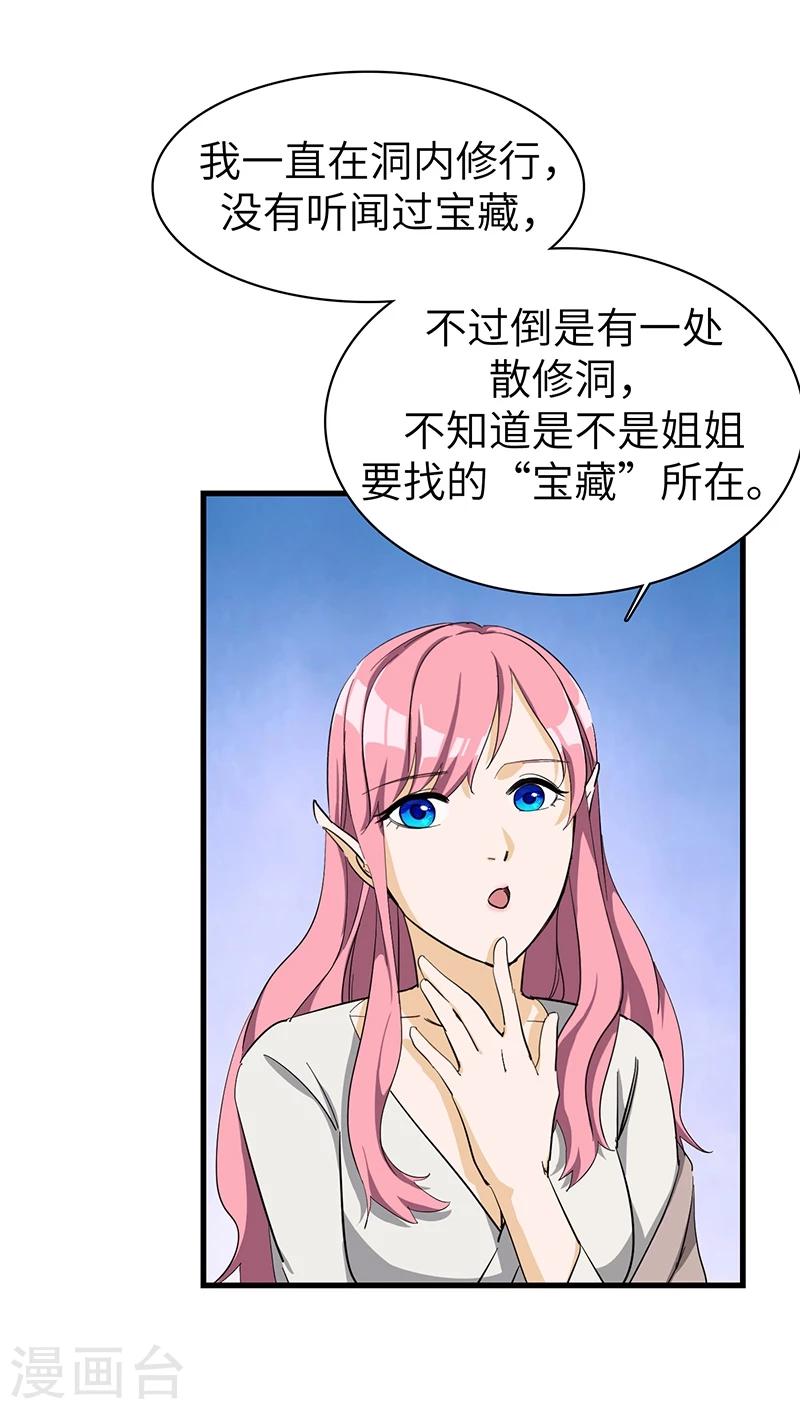 第25话 别有洞天-第25话