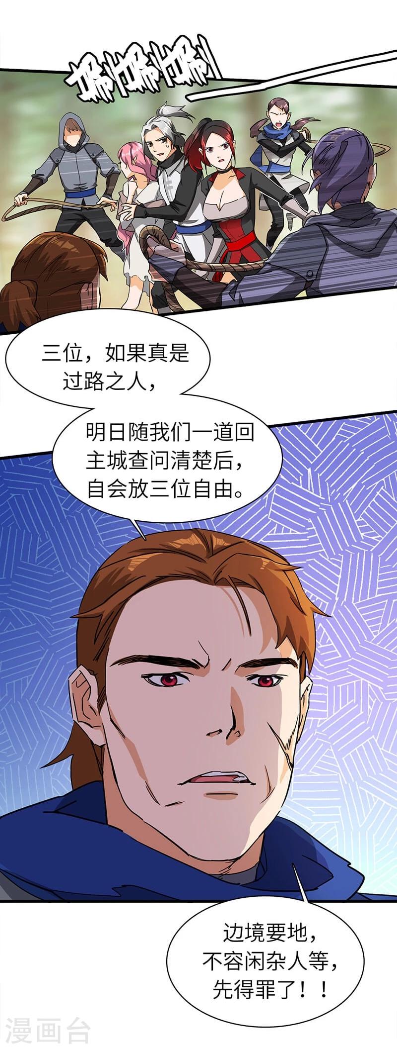 第27话 出师不利-第27话