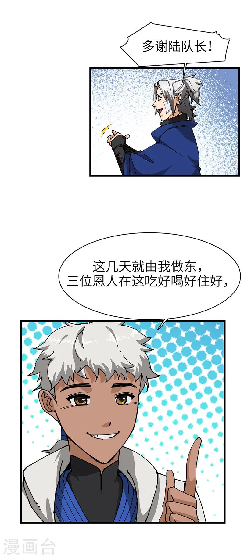 第32话 什么叫血拼！-第33话