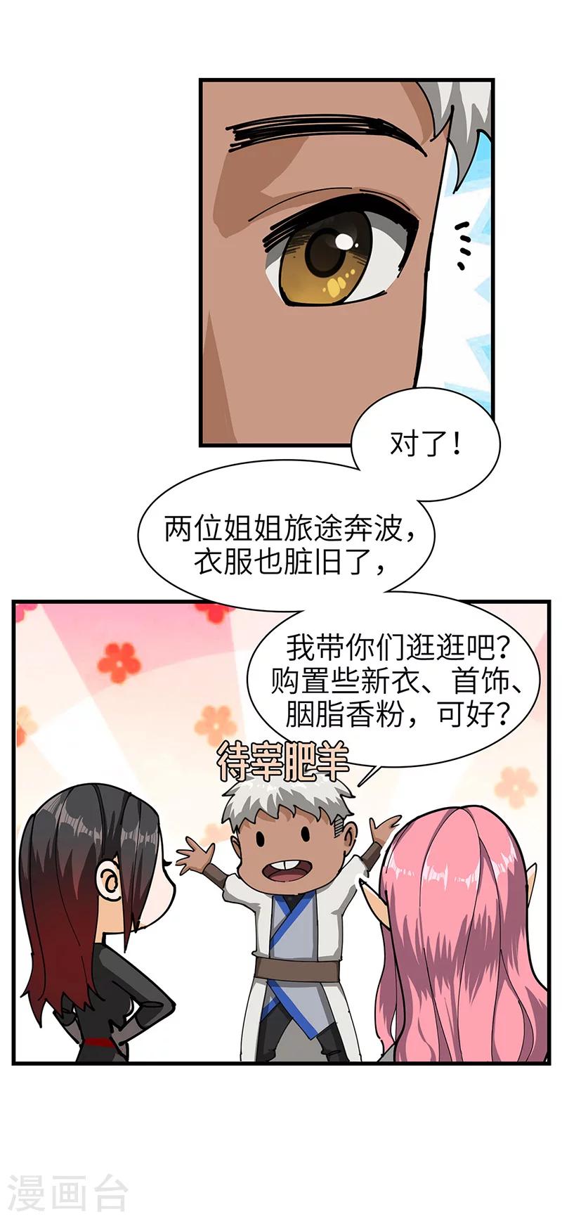 第32话 什么叫血拼！-第33话