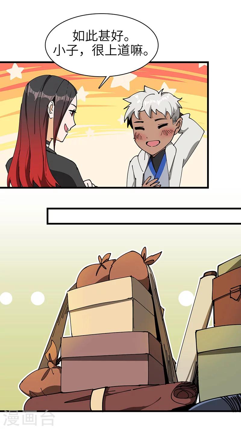 第32话 什么叫血拼！-第33话