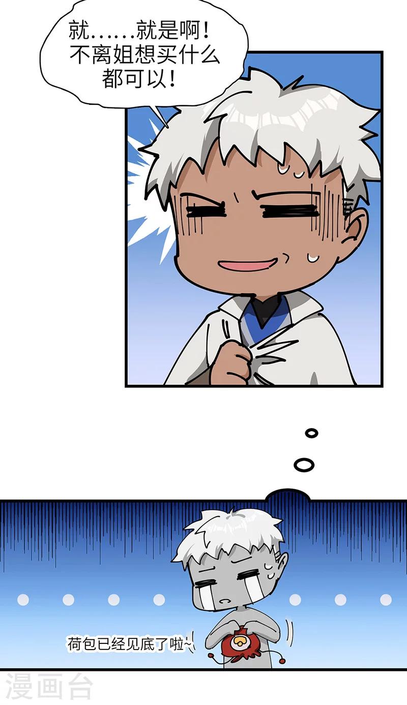 第32话 什么叫血拼！-第33话