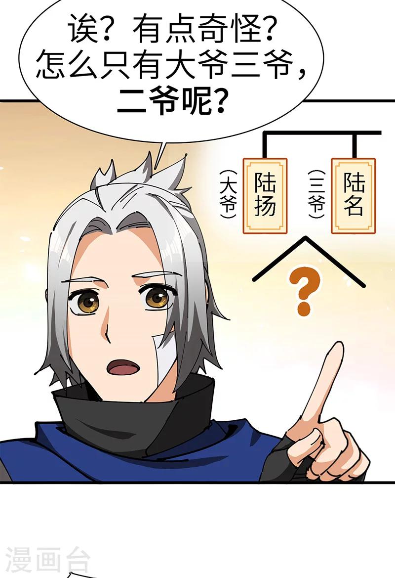 第32话 什么叫血拼！-第33话