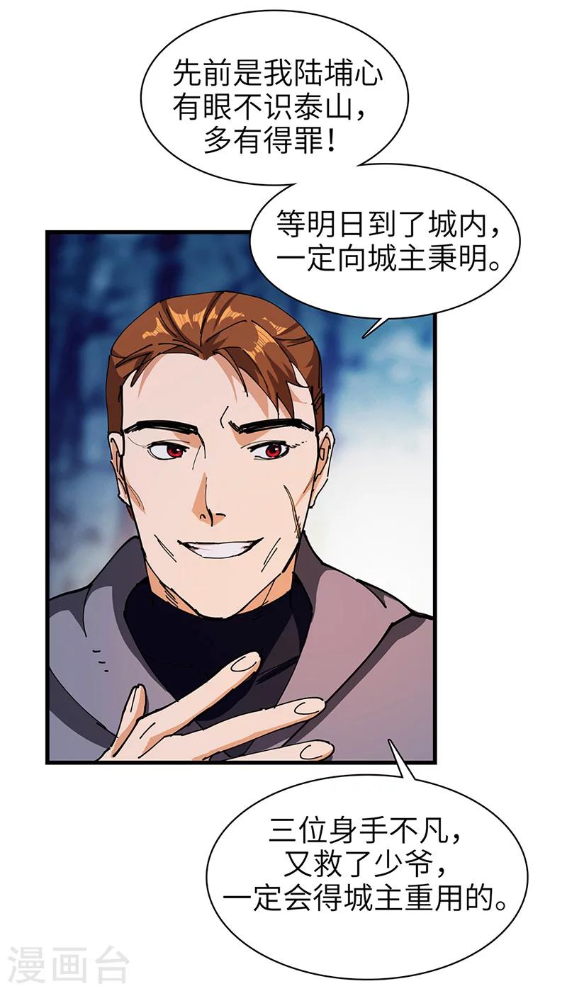 第32话 什么叫血拼！-第33话