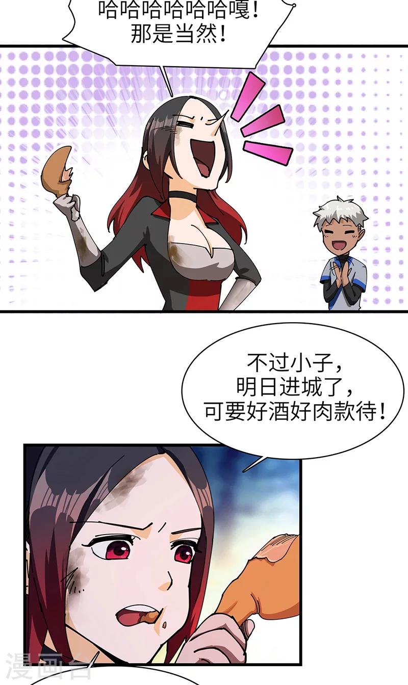 第32话 什么叫血拼！-第33话