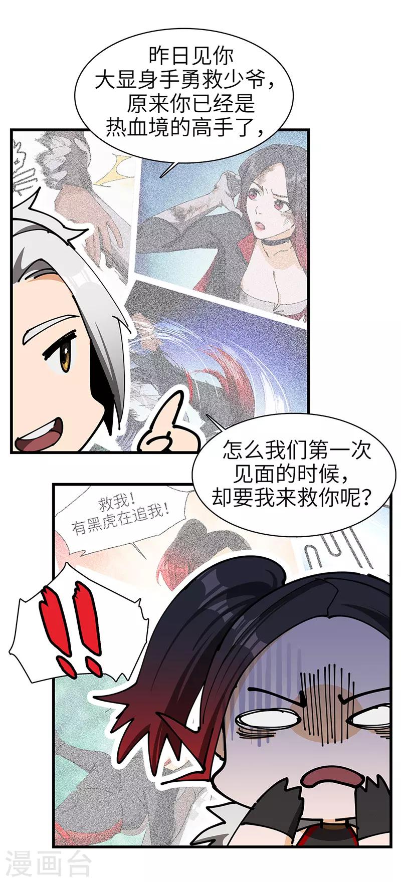 第34话 女奴的工作-第35话