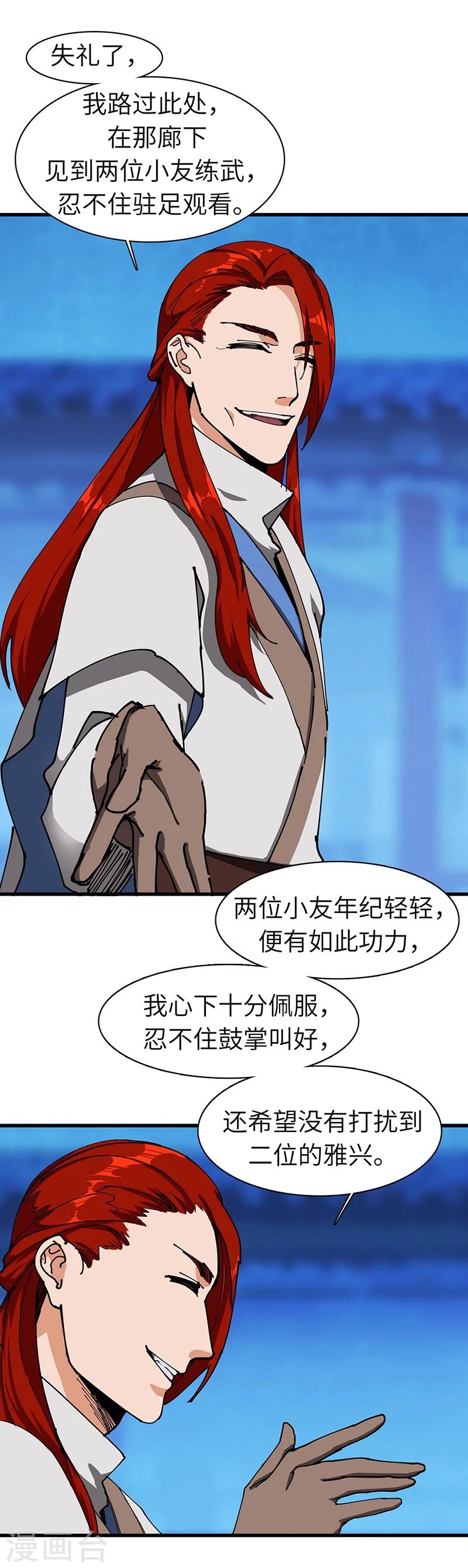 第36话 防人之心不可无-第37话